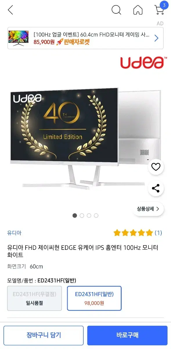 유디아 ED2431HF 24인치 ips 모니터